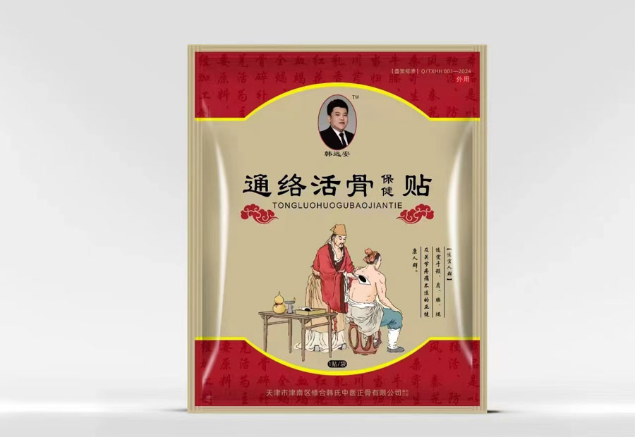 通络活骨保健贴